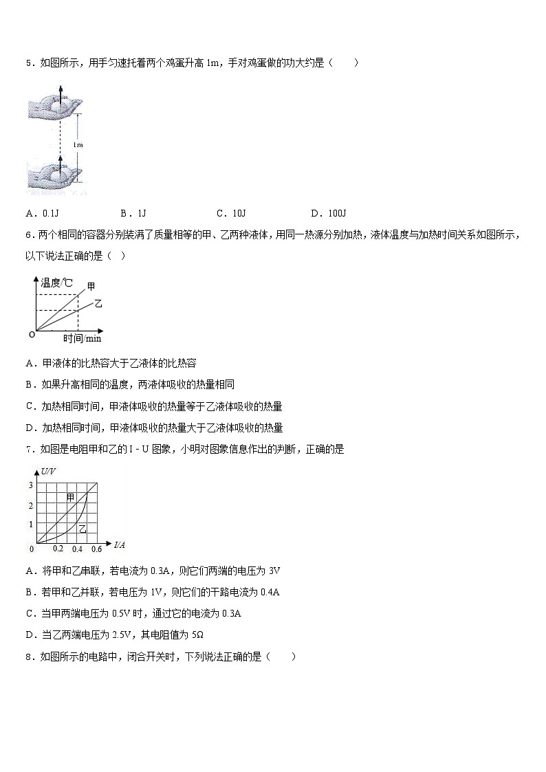 2023-2024学年重庆合川区南屏中学九年级物理第一学期期末学业水平测试模拟试题含答案第2页