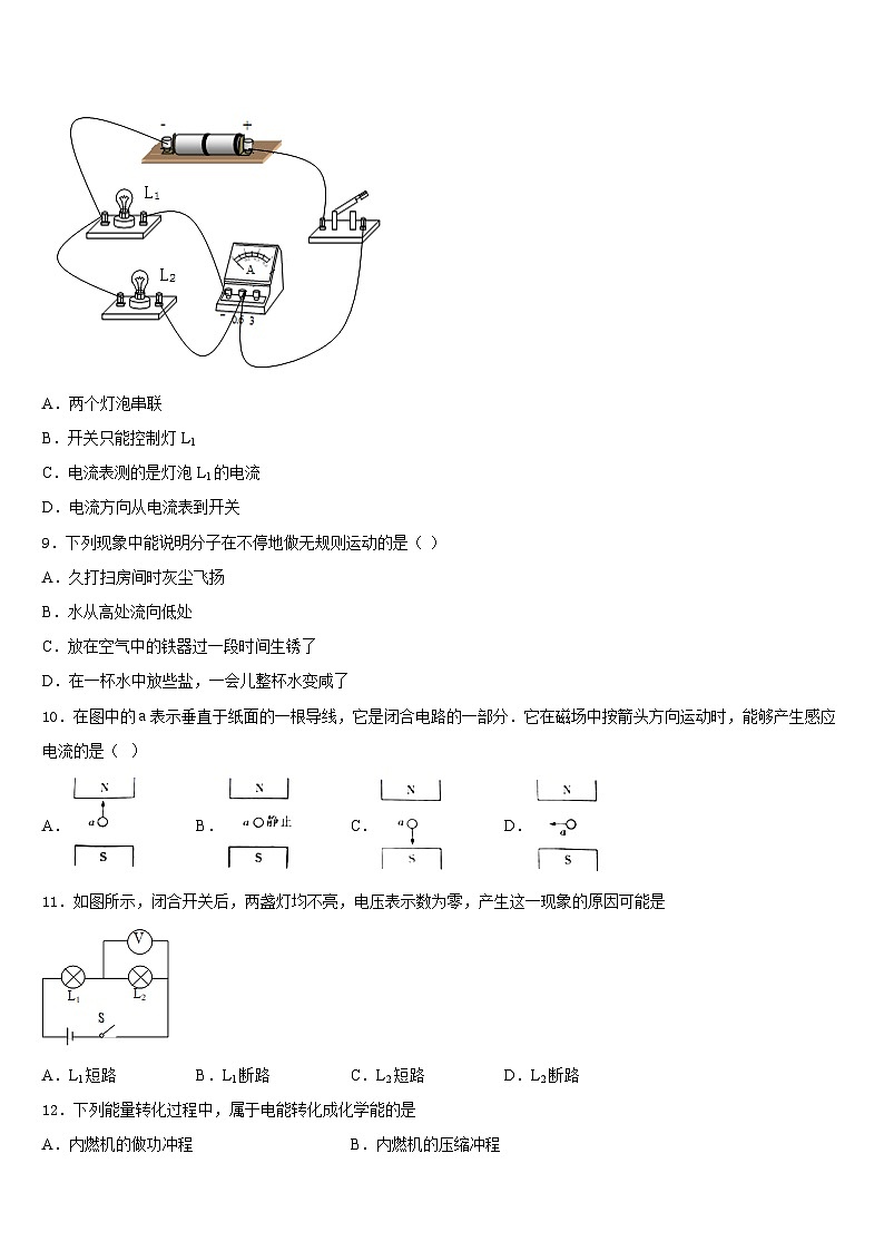 2023-2024学年重庆合川区南屏中学九年级物理第一学期期末学业水平测试模拟试题含答案第3页