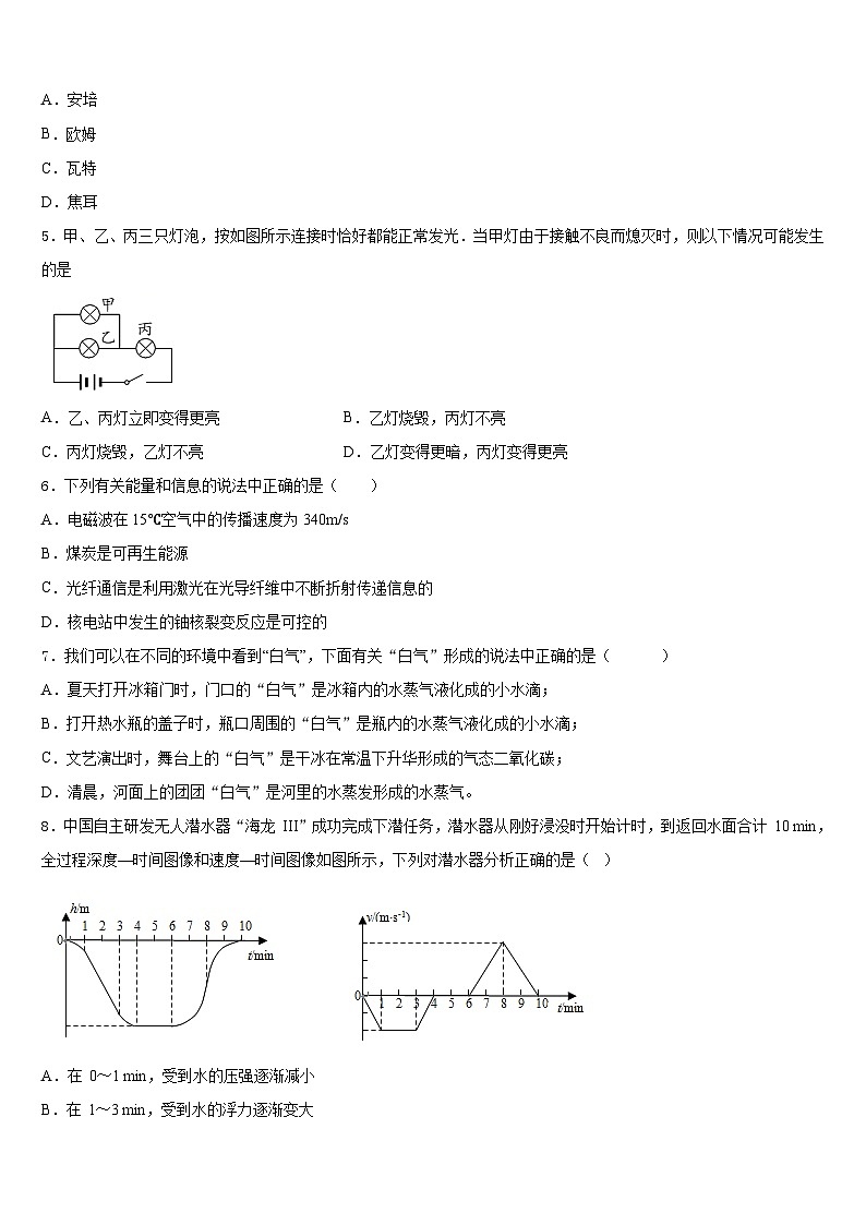2023-2024学年重庆南开（融侨）中学物理九年级第一学期期末学业水平测试模拟试题含答案第2页