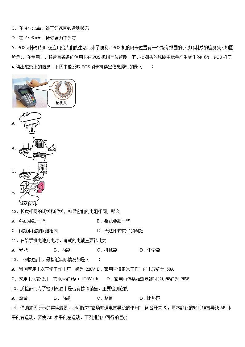 2023-2024学年重庆南开（融侨）中学物理九年级第一学期期末学业水平测试模拟试题含答案第3页