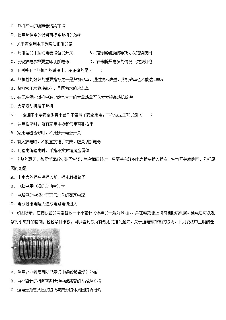 2023-2024学年重庆市秀山县物理九年级第一学期期末学业水平测试试题含答案第2页