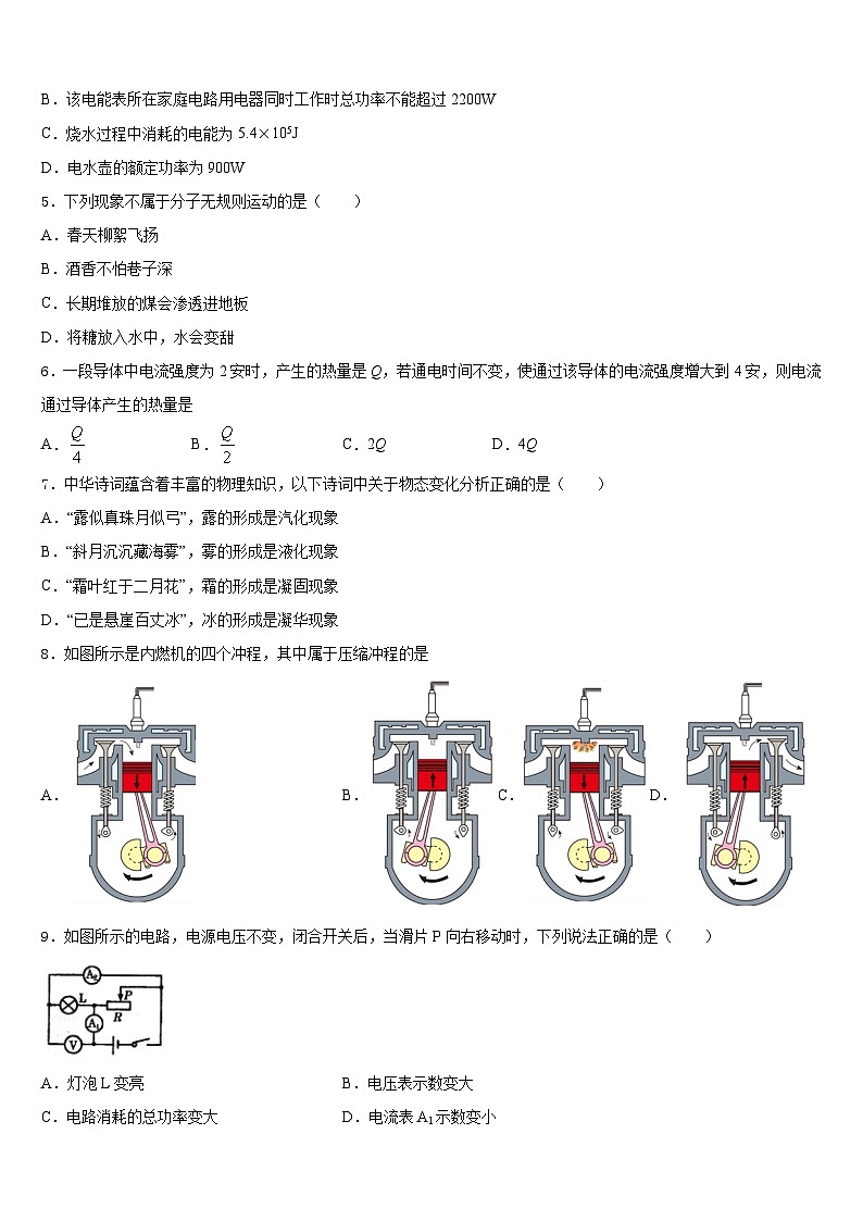 2023-2024学年重庆市巫溪县物理九年级第一学期期末学业水平测试试题含答案第2页