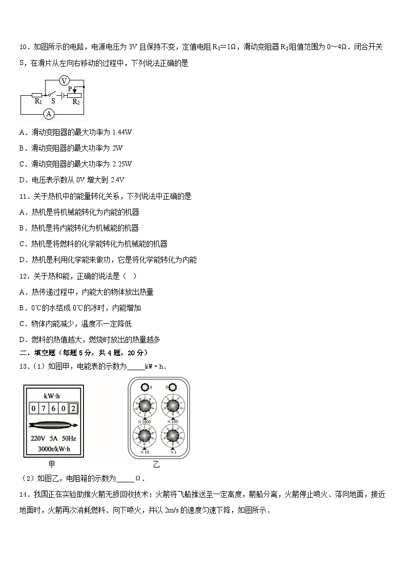 2023-2024学年重庆市巫溪县物理九年级第一学期期末学业水平测试试题含答案第3页