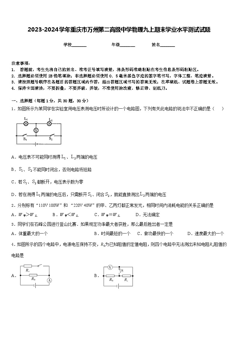 2023-2024学年重庆市万州第二高级中学物理九上期末学业水平测试试题含答案01