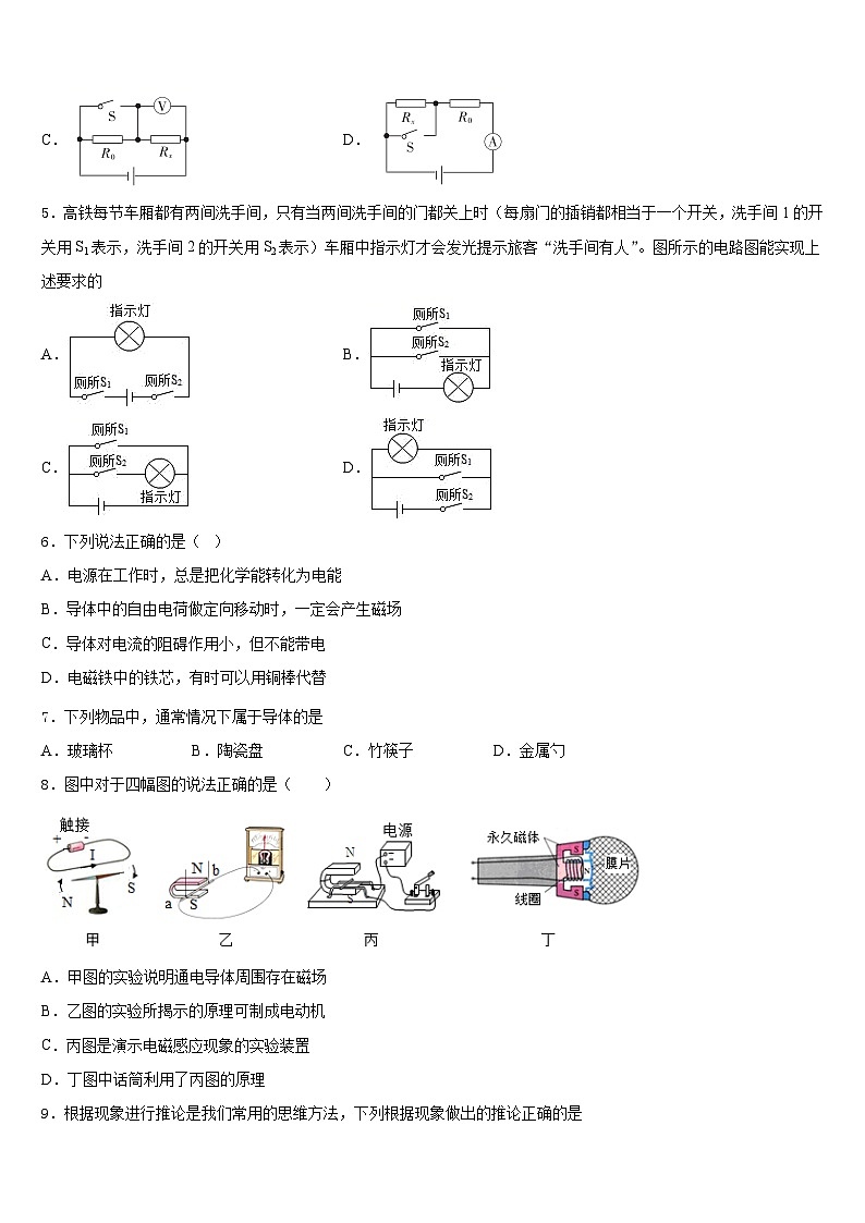 2023-2024学年重庆市万州第二高级中学物理九上期末学业水平测试试题含答案02