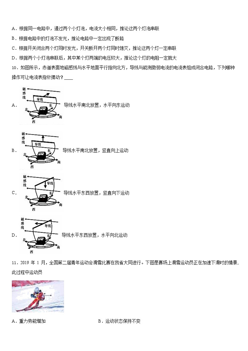 2023-2024学年重庆市万州第二高级中学物理九上期末学业水平测试试题含答案03