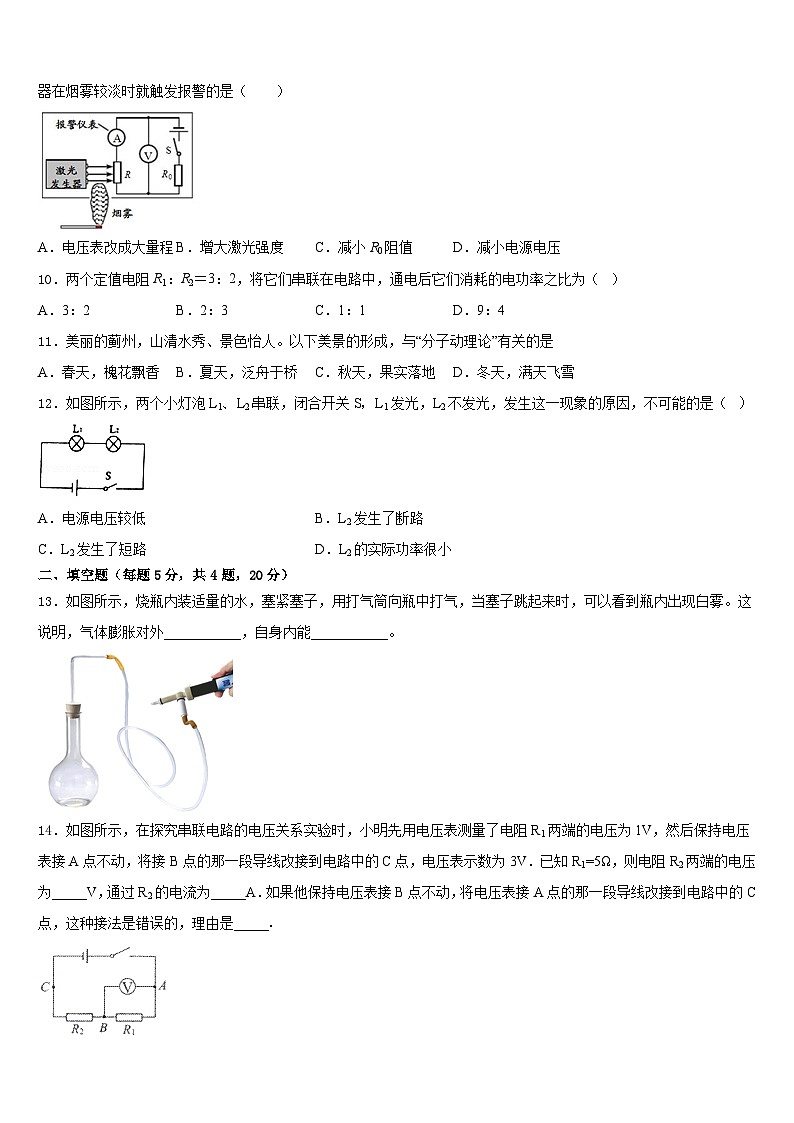 2023-2024学年阿里市重点中学物理九上期末学业水平测试模拟试题含答案03