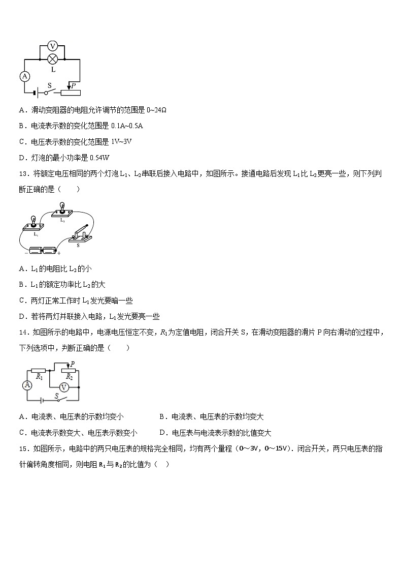 2023-2024学年钦州市重点中学九年级物理第一学期期末学业水平测试模拟试题含答案03