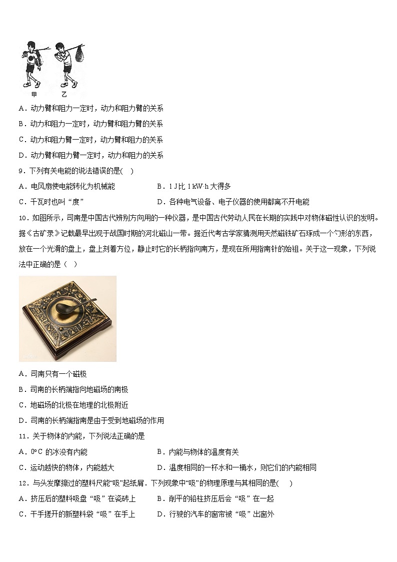 2023-2024学年陕西省安康市汉滨区恒口高中学服务区九上物理期末监测试题含答案第3页