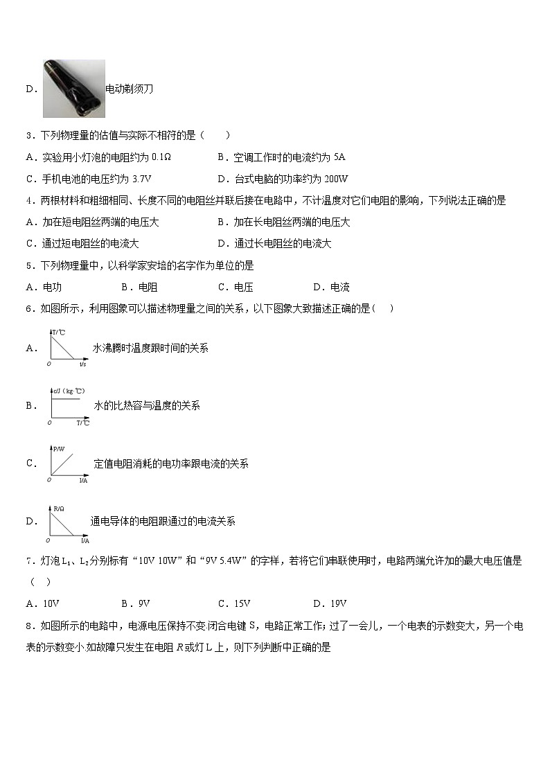 2023-2024学年陕西省宝鸡市凤翔县物理九年级第一学期期末学业水平测试试题含答案第2页