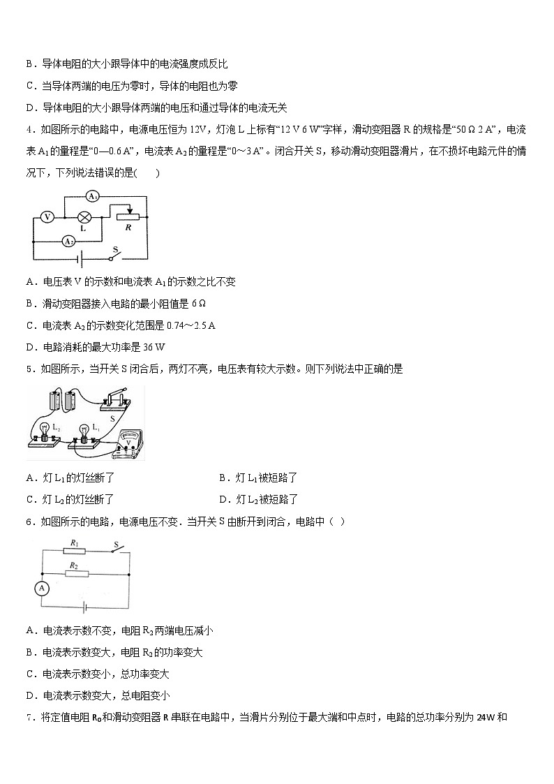 2023-2024学年陕西省榆林市榆阳区物理九上期末学业水平测试试题含答案第2页