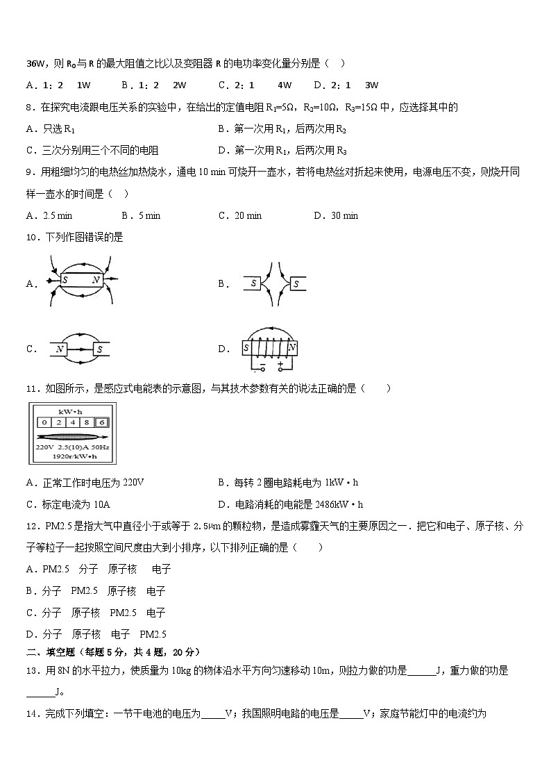2023-2024学年陕西省榆林市榆阳区物理九上期末学业水平测试试题含答案第3页