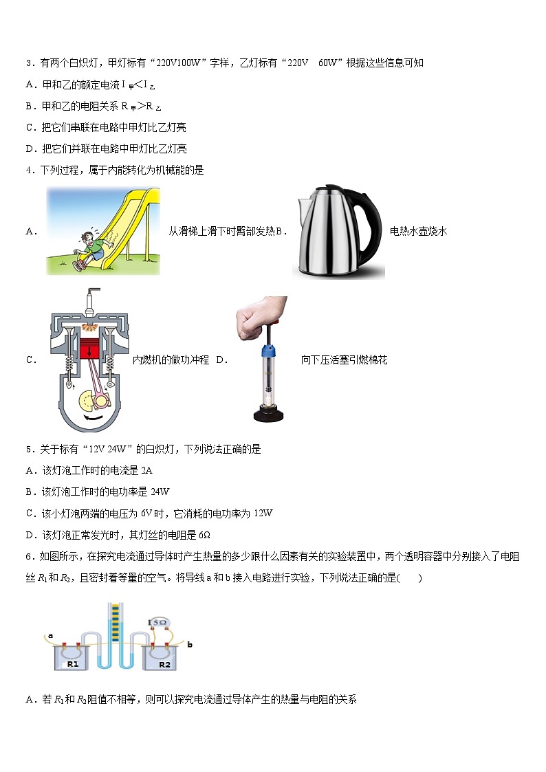 2023-2024学年青海省西宁市大通回族土族自治县九上物理期末学业水平测试模拟试题含答案02