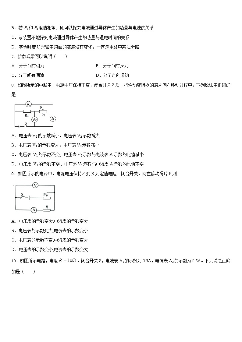 2023-2024学年青海省西宁市大通回族土族自治县九上物理期末学业水平测试模拟试题含答案03