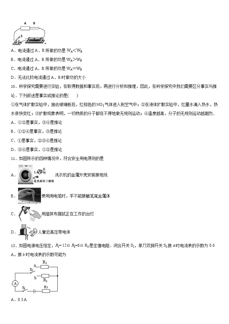2023-2024学年青海省玉树市九上物理期末学业水平测试模拟试题含答案03