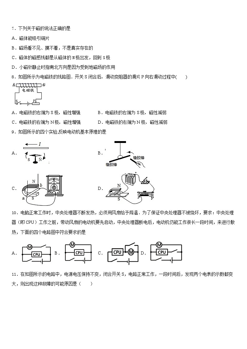 2023-2024学年陕西省西安航天中学物理九年级第一学期期末学业水平测试试题含答案第3页
