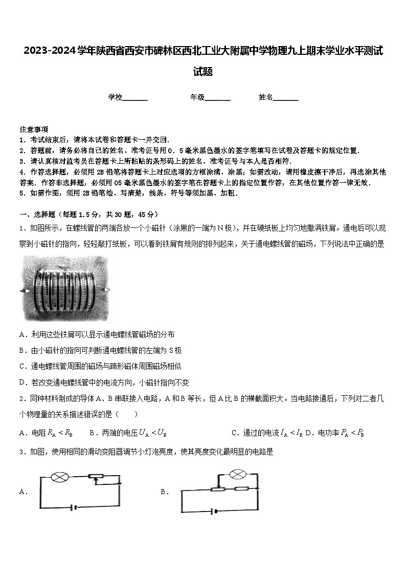2023-2024学年陕西省西安市碑林区西北工业大附属中学物理九上期末学业水平测试试题含答案01