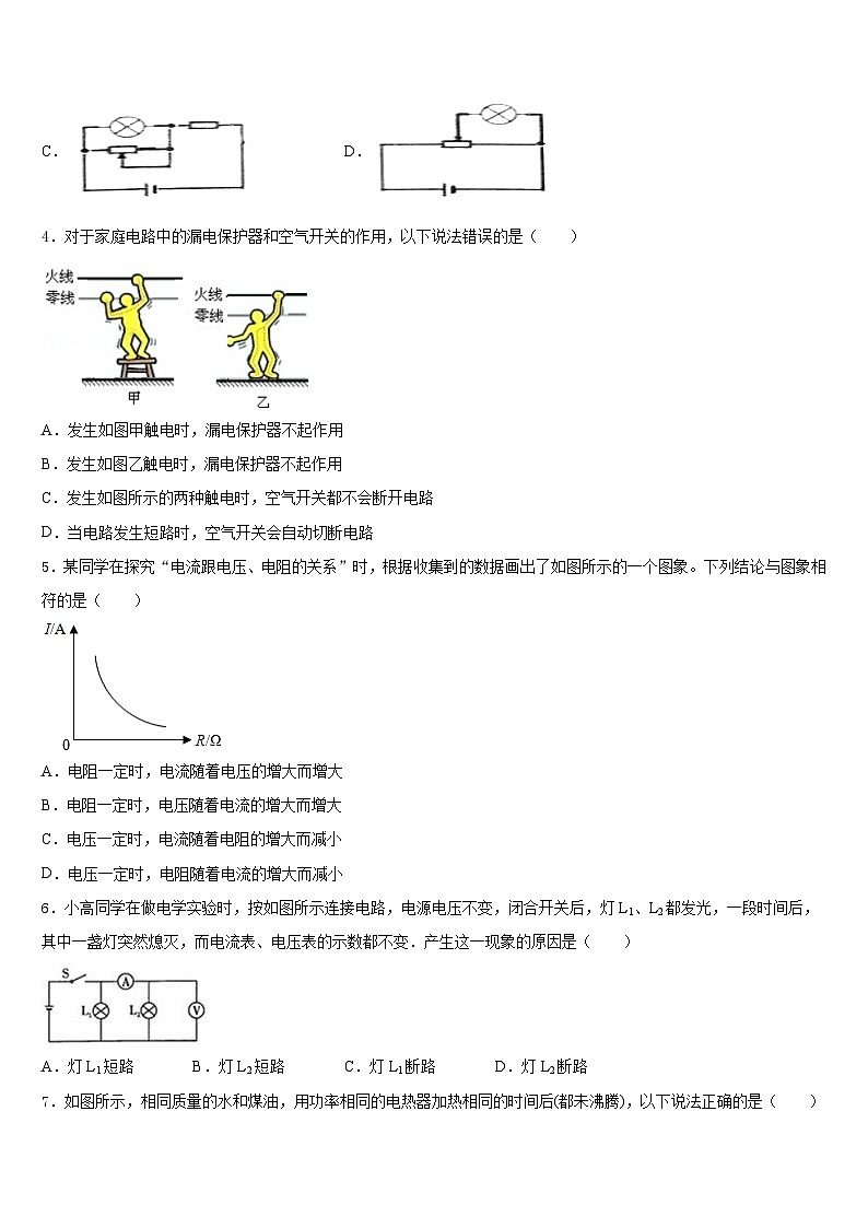 2023-2024学年陕西省西安市碑林区西北工业大附属中学物理九上期末学业水平测试试题含答案02