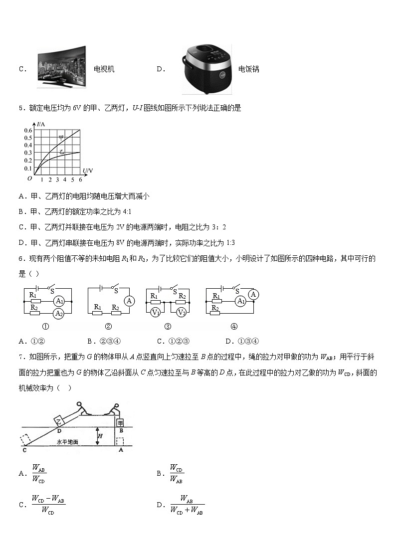 2023-2024学年陕西省西安市陕西西安高新第二学校九年级物理第一学期期末学业水平测试模拟试题含答案第2页