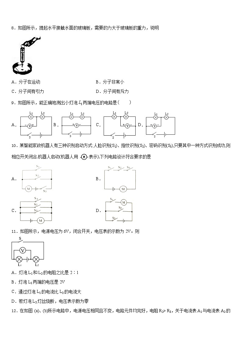2023-2024学年陕西省西安市陕西西安高新第二学校九年级物理第一学期期末学业水平测试模拟试题含答案第3页
