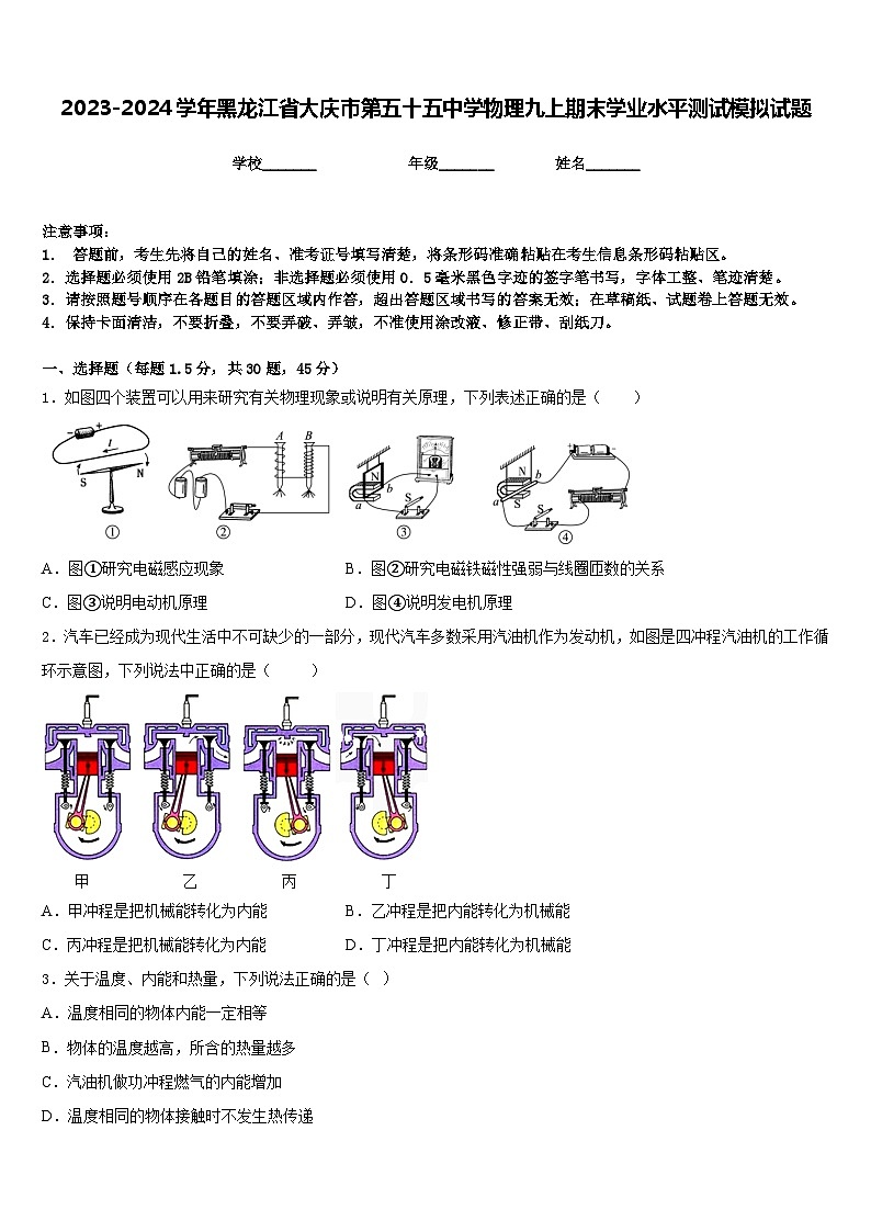 2023-2024学年黑龙江省大庆市第五十五中学物理九上期末学业水平测试模拟试题含答案01