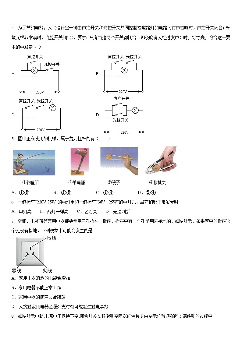 2023-2024学年黑龙江省大庆市第五十五中学物理九上期末学业水平测试模拟试题含答案02