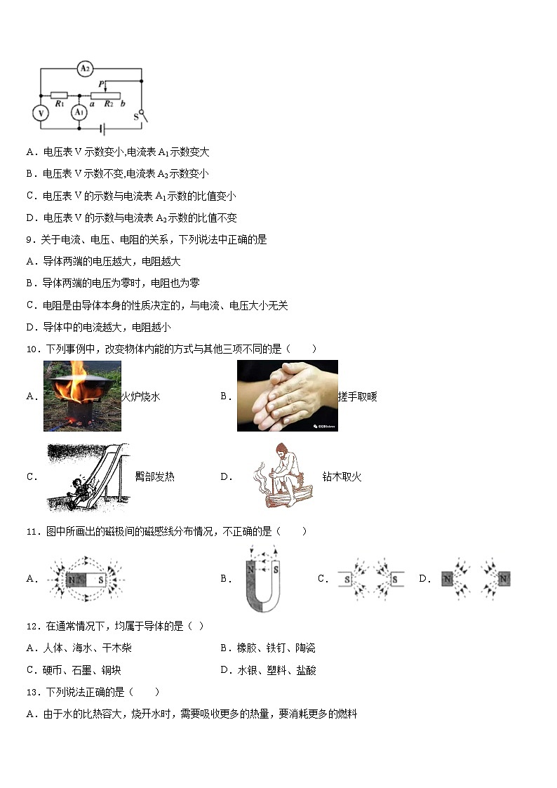 2023-2024学年黑龙江省大庆市第五十五中学物理九上期末学业水平测试模拟试题含答案03