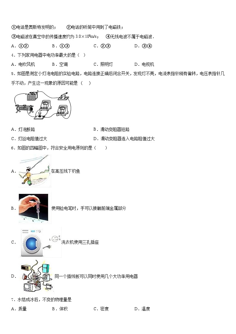 2023-2024学年黑龙江省齐齐哈尔市龙沙区九年级物理第一学期期末学业水平测试试题含答案02
