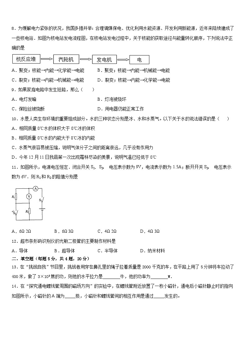 2023-2024学年黑龙江省齐齐哈尔市龙沙区九年级物理第一学期期末学业水平测试试题含答案03