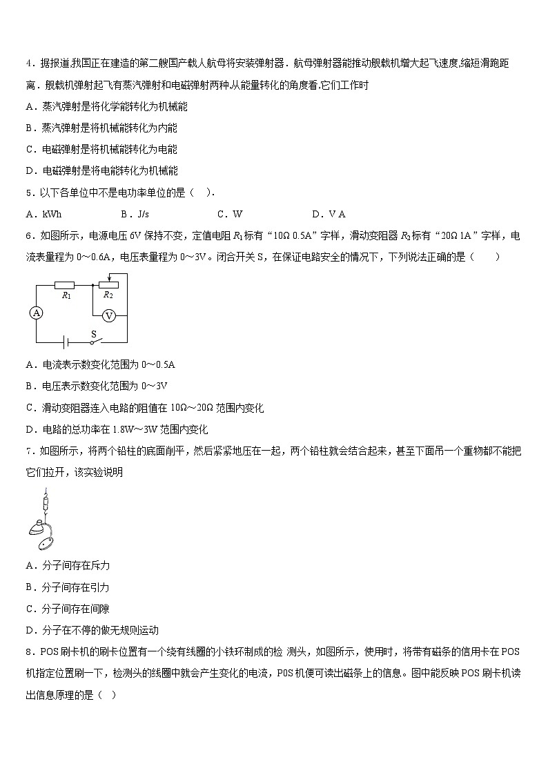 2023-2024学年黑龙江省尚志市田家炳中学物理九上期末学业水平测试试题含答案第2页