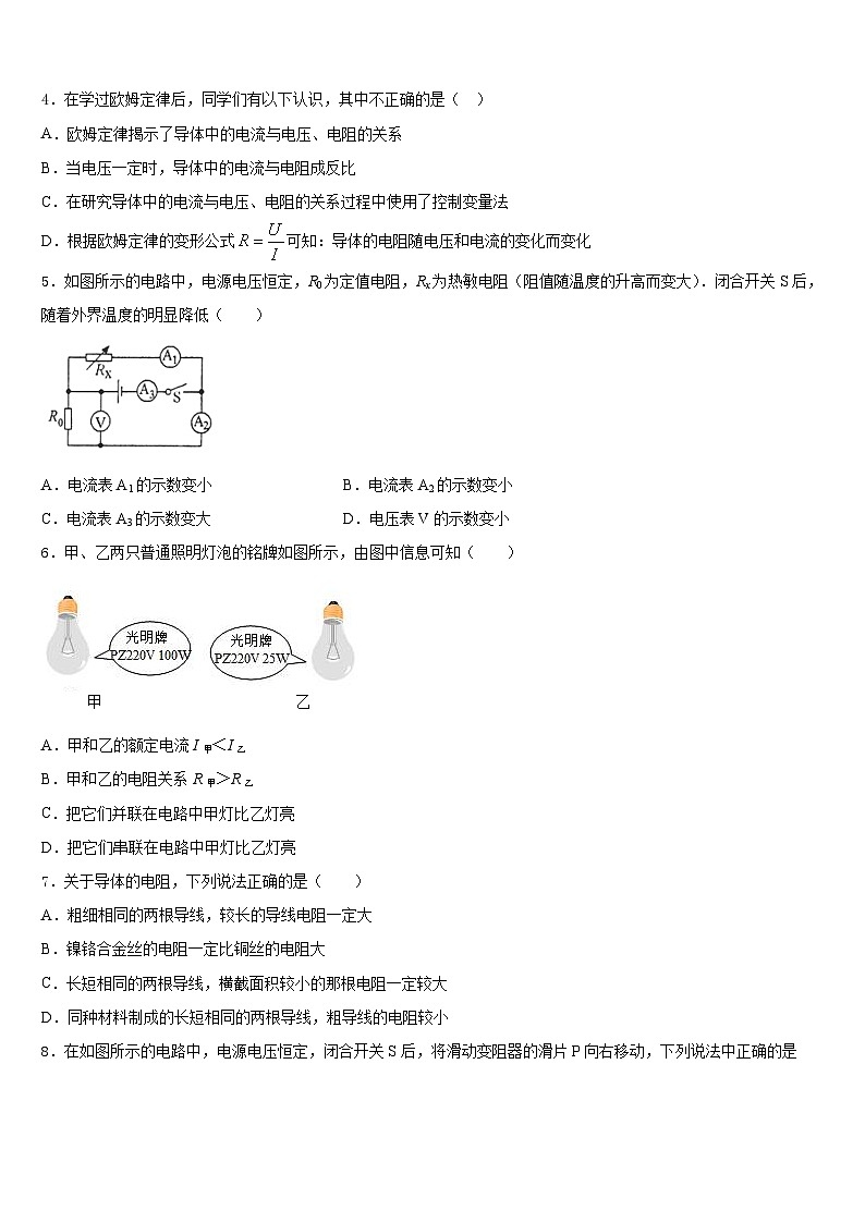 云南省个旧市第二中学2023-2024学年九年级物理第一学期期末学业水平测试模拟试题含答案02