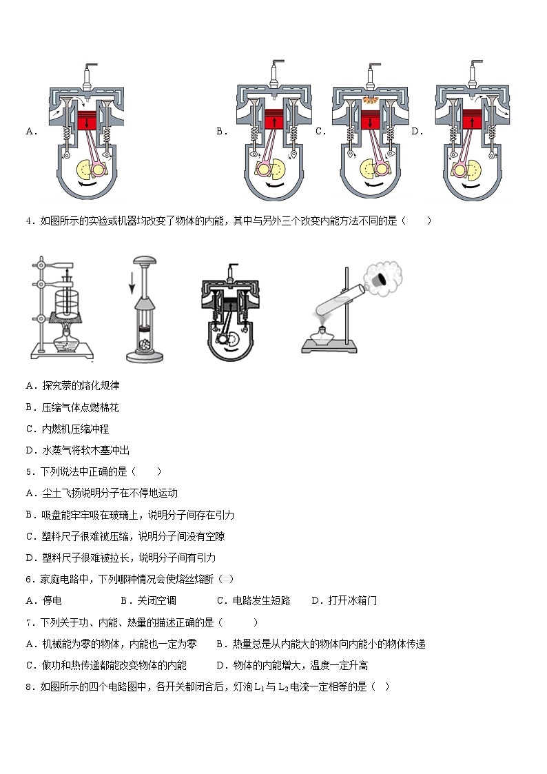 云南省文山壮族苗族自治州2023-2024学年物理九年级第一学期期末学业水平测试试题含答案02