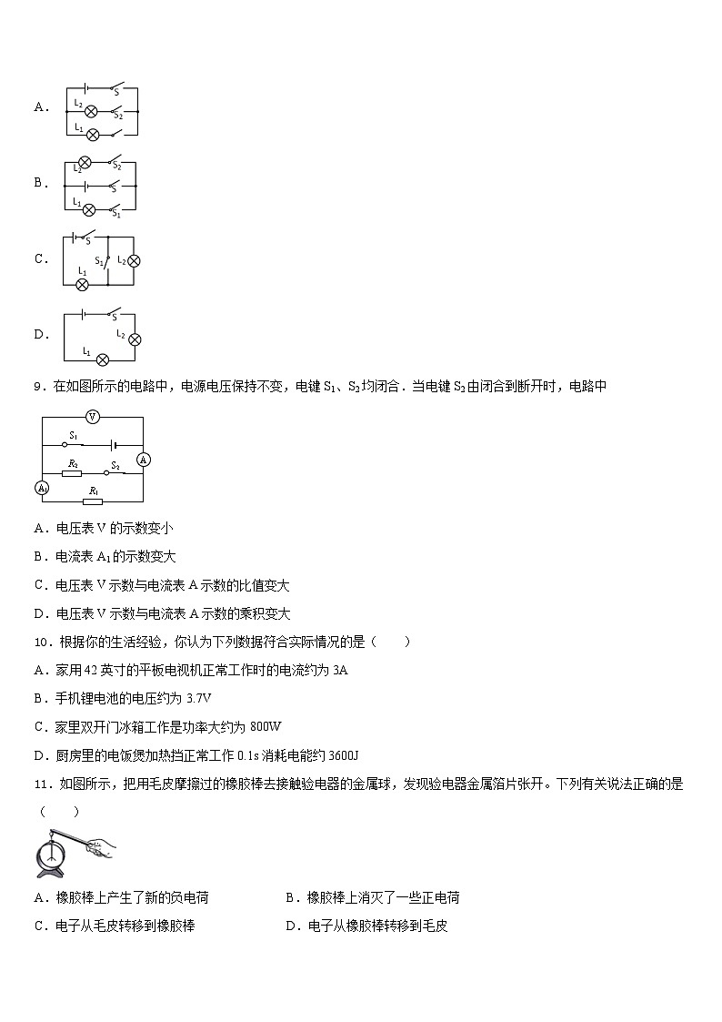 云南省文山壮族苗族自治州2023-2024学年物理九年级第一学期期末学业水平测试试题含答案03
