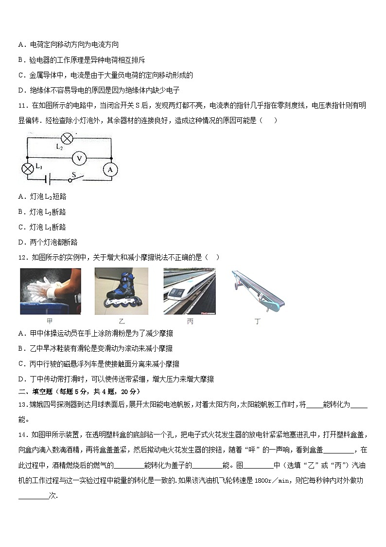 内蒙古通辽市奈曼旗2023-2024学年物理九上期末学业水平测试模拟试题含答案03
