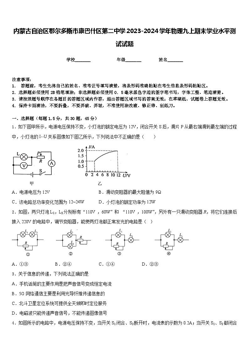 内蒙古自治区鄂尔多斯市康巴什区第二中学2023-2024学年物理九上期末学业水平测试试题含答案第1页