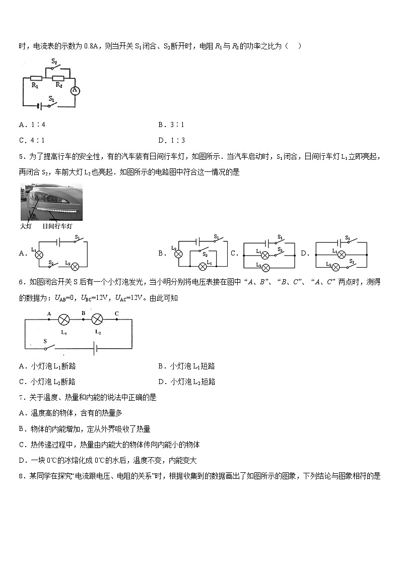 内蒙古自治区鄂尔多斯市康巴什区第二中学2023-2024学年物理九上期末学业水平测试试题含答案第2页