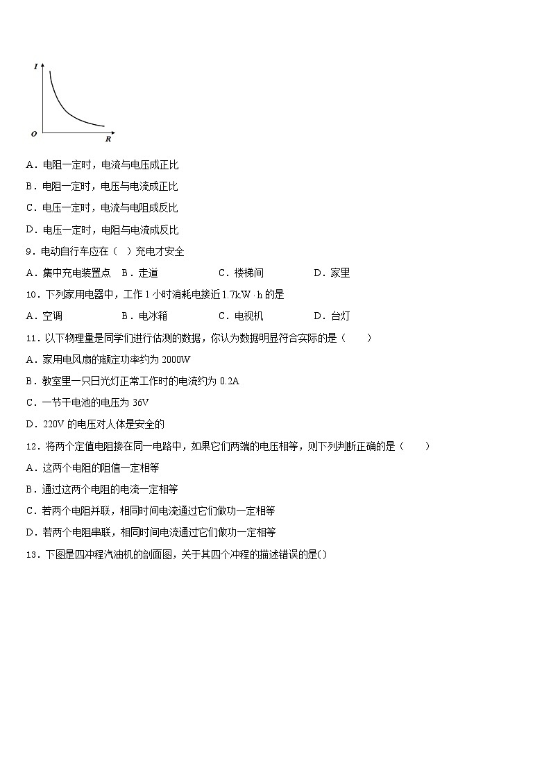 内蒙古自治区鄂尔多斯市康巴什区第二中学2023-2024学年物理九上期末学业水平测试试题含答案第3页