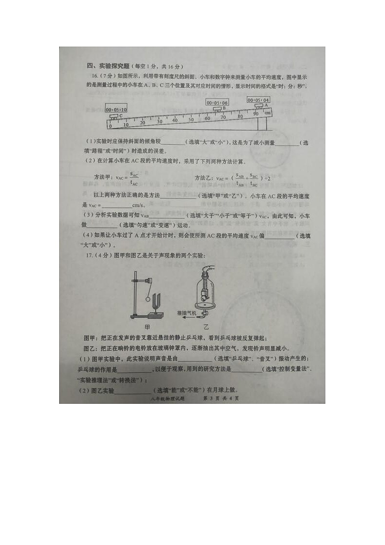 湖北黄冈部分学校2022年秋学期八年级第一次测评物理试题和答案03