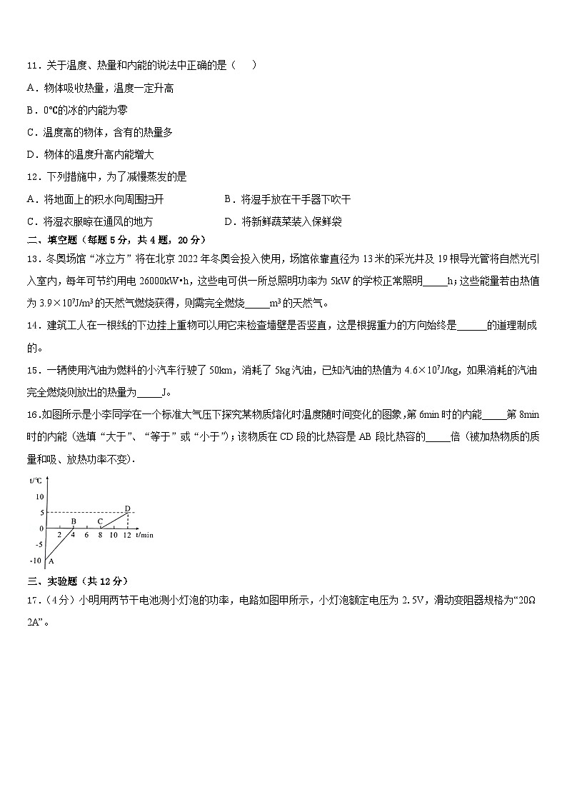 北京市大兴区八下数期末考试2023-2024学年九年级物理第一学期期末监测试题含答案第3页