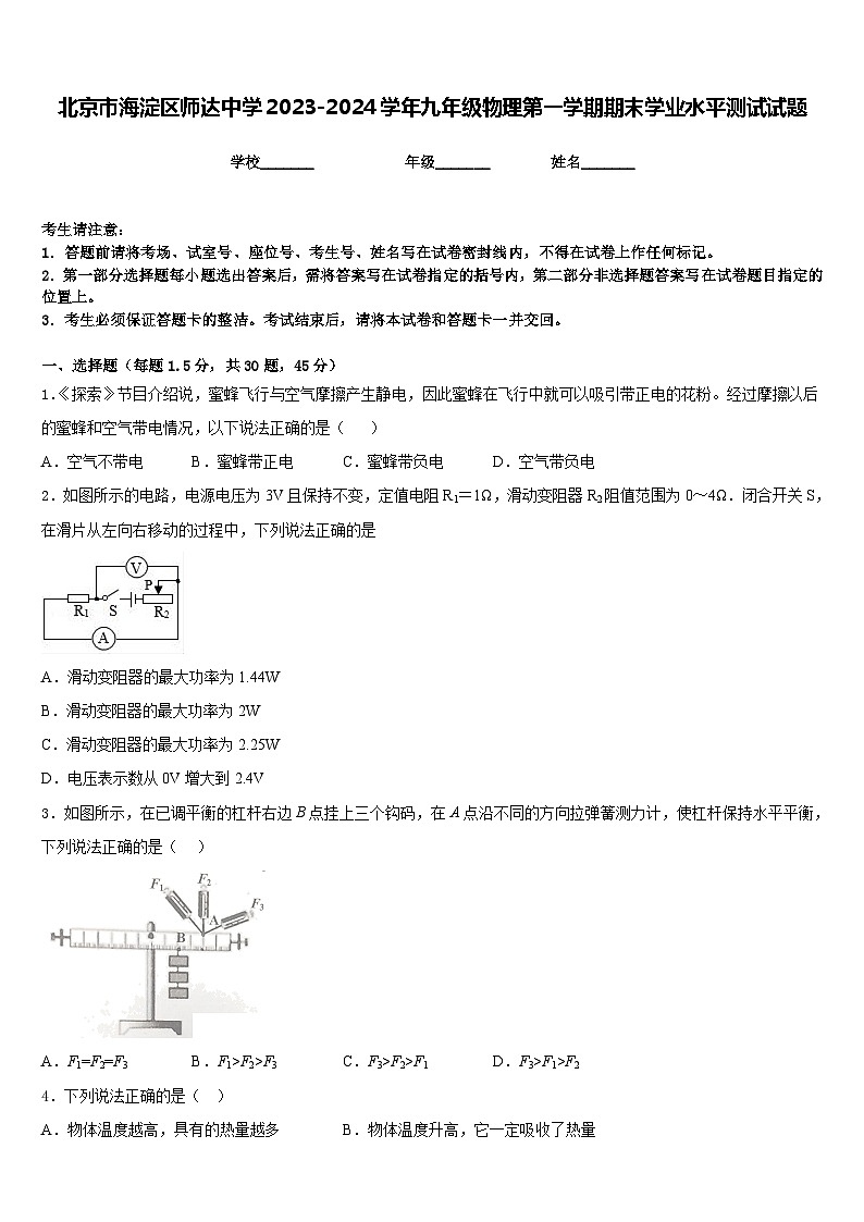 北京市海淀区师达中学2023-2024学年九年级物理第一学期期末学业水平测试试题含答案01