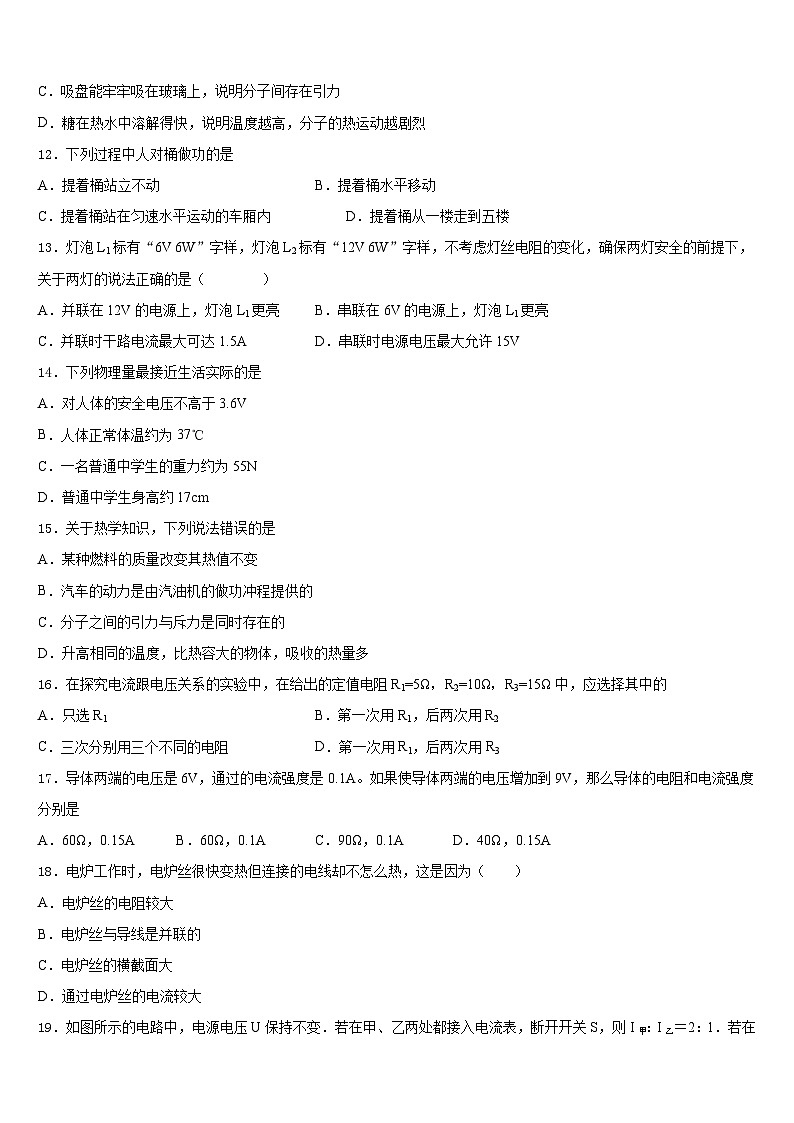 北京市海淀区师达中学2023-2024学年九年级物理第一学期期末学业水平测试试题含答案03