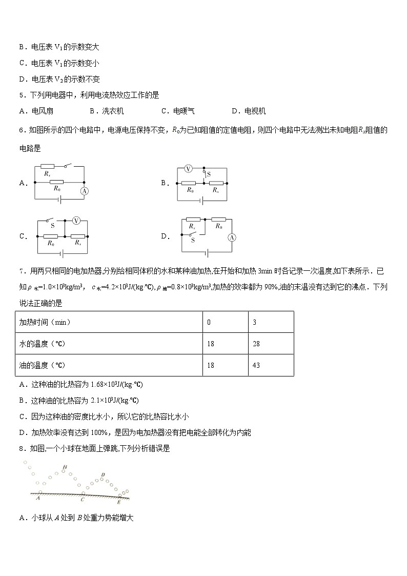 吉林省长春市德惠市2023-2024学年九年级物理第一学期期末学业水平测试试题含答案02