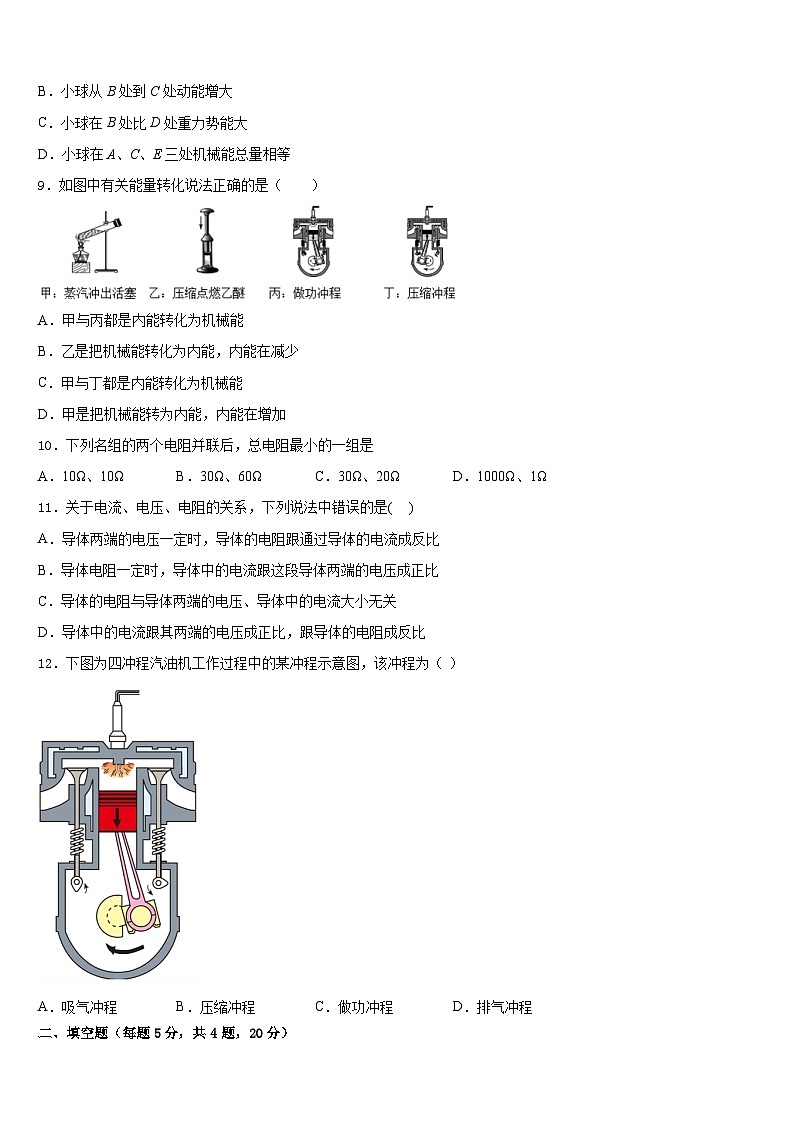 吉林省长春市德惠市2023-2024学年九年级物理第一学期期末学业水平测试试题含答案03