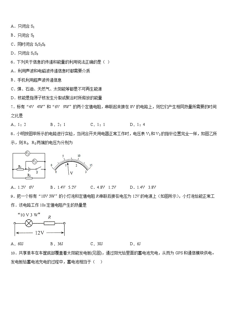 四川省安岳县2023-2024学年物理九年级第一学期期末学业水平测试试题含答案第2页