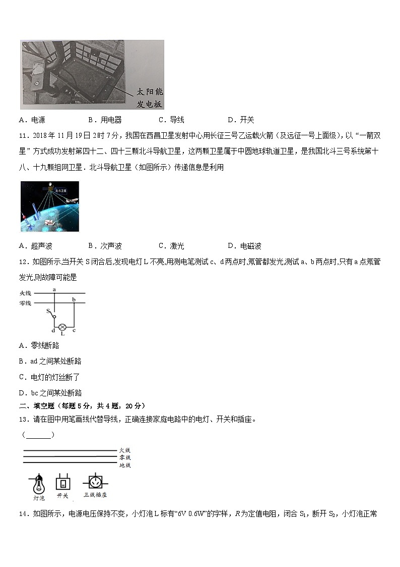 四川省安岳县2023-2024学年物理九年级第一学期期末学业水平测试试题含答案第3页