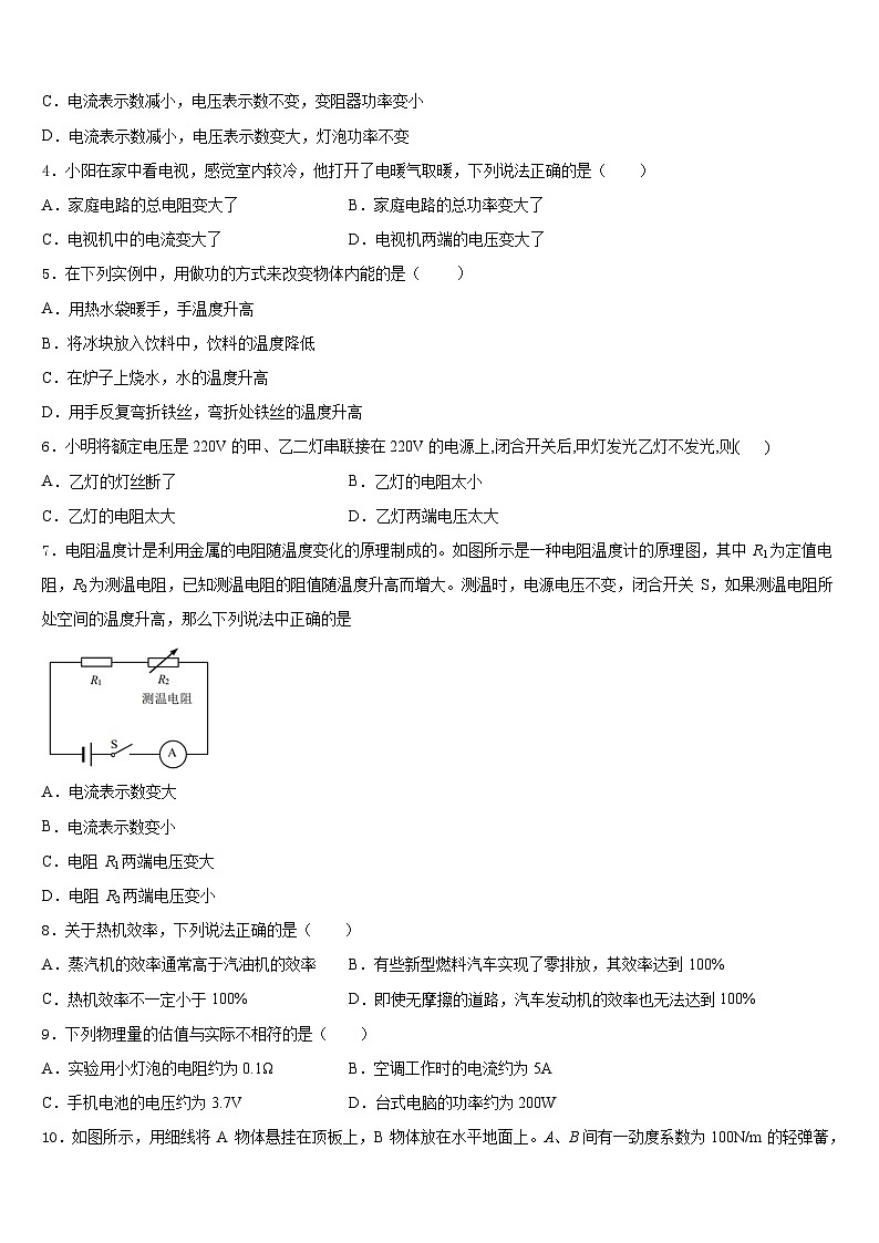 四川省巴中学市恩阳区实验中学2023-2024学年九年级物理第一学期期末学业水平测试试题含答案02