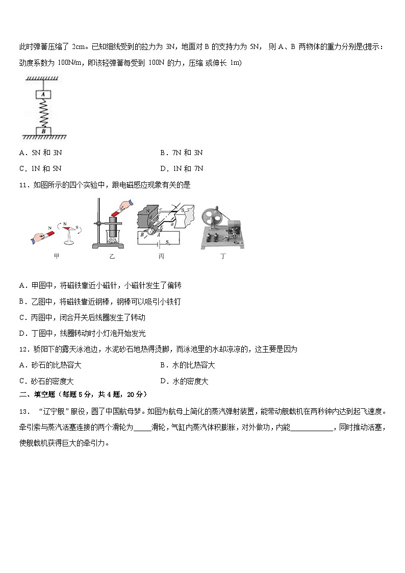 四川省巴中学市恩阳区实验中学2023-2024学年九年级物理第一学期期末学业水平测试试题含答案03