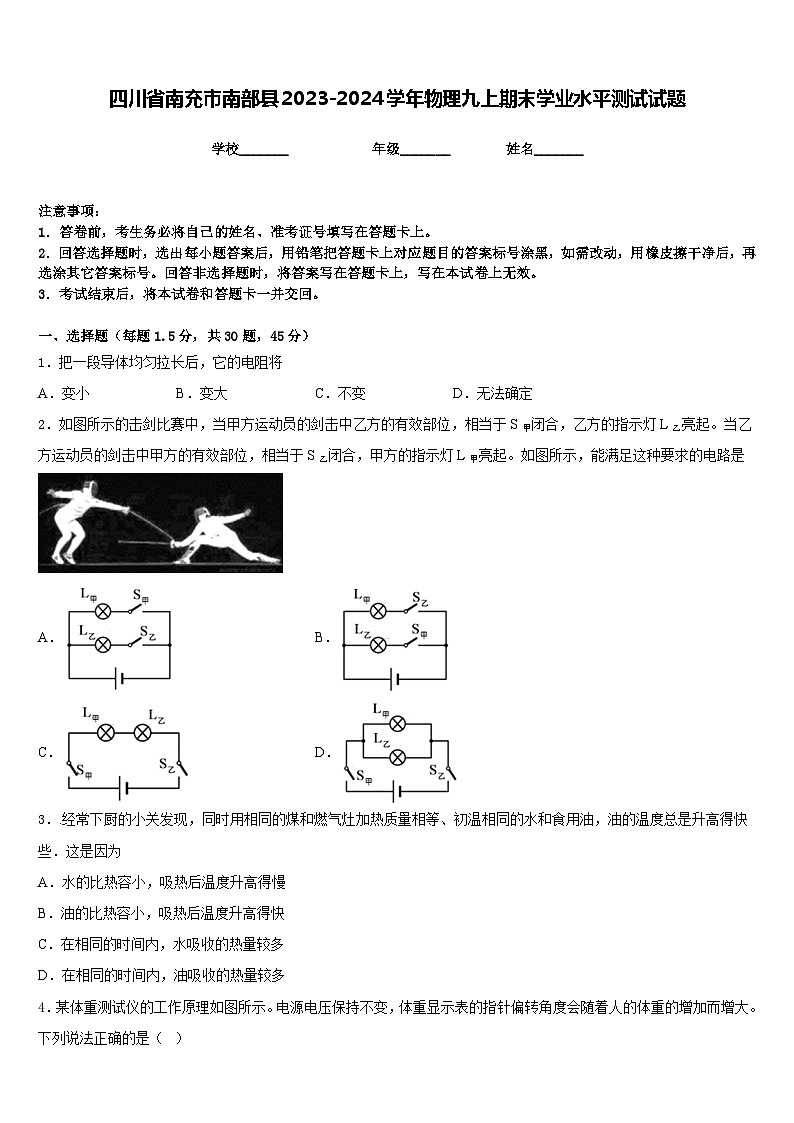 四川省南充市南部县2023-2024学年物理九上期末学业水平测试试题含答案第1页