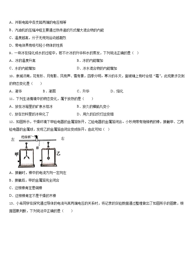 四川省南充市南部县2023-2024学年物理九上期末学业水平测试试题含答案第3页