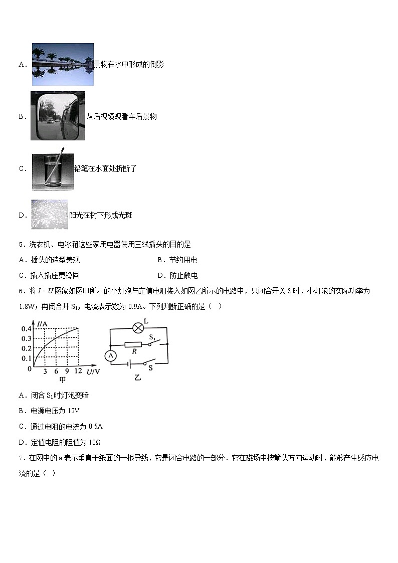 四川省南充市高坪区南充市高坪中学2023-2024学年物理九上期末学业水平测试试题含答案02